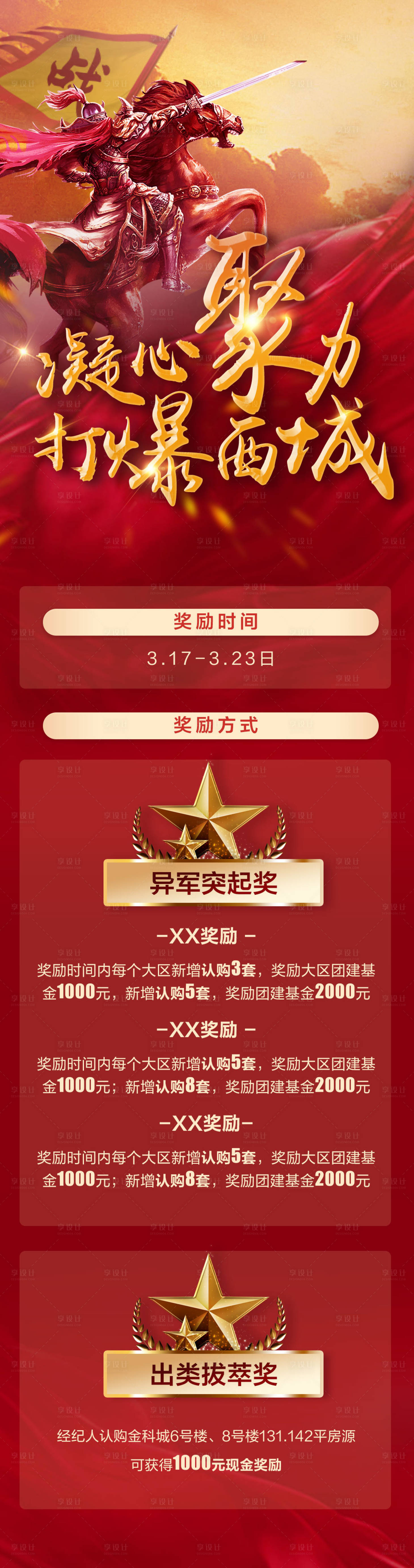 源文件下載【享設計】搜索編號：68560000595942052【紅色戰爭獎勵激勵海報長圖】