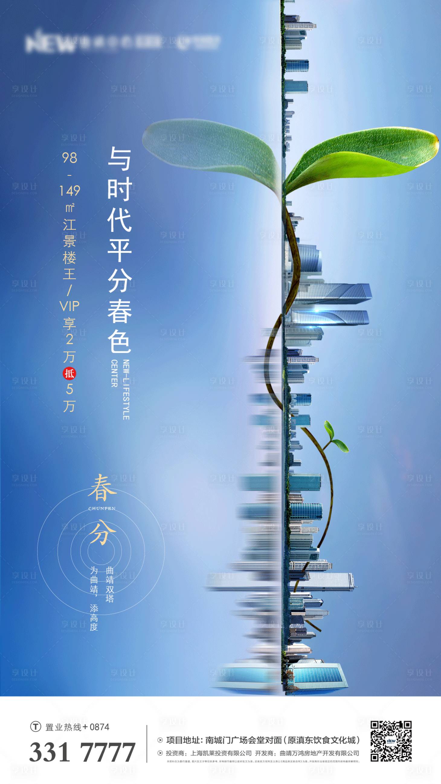 源文件下载【享设计】搜索编号：95730000503403337【地产春分节气海报】