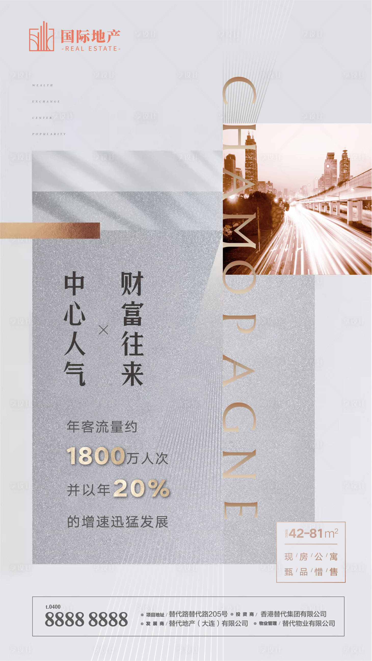 源文件下载【享设计】搜索编号：67340000524191470【高级灰房地产财富中心人气投资公寓海报】