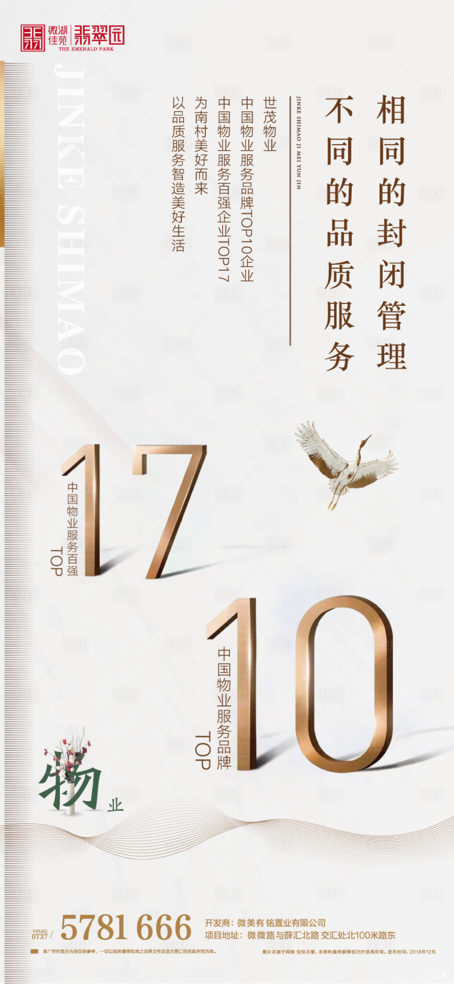 源文件下载【享设计】搜索编号：43530000615964530【物业中式地产海报】