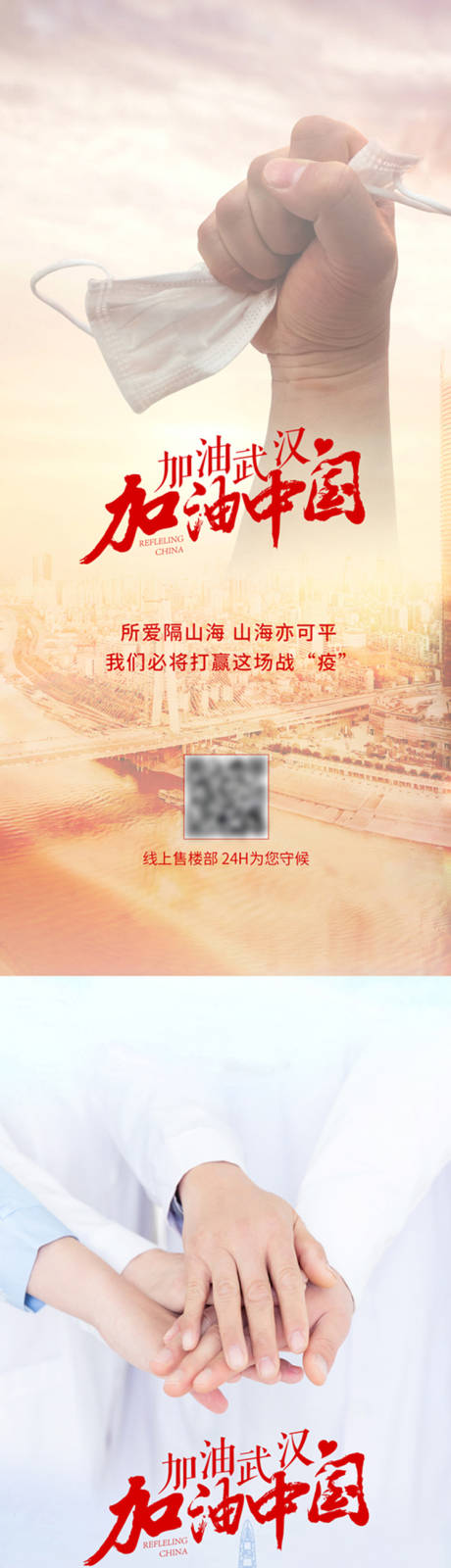 源文件下载【疫情刷屏系列海报】编号：20200321152534538