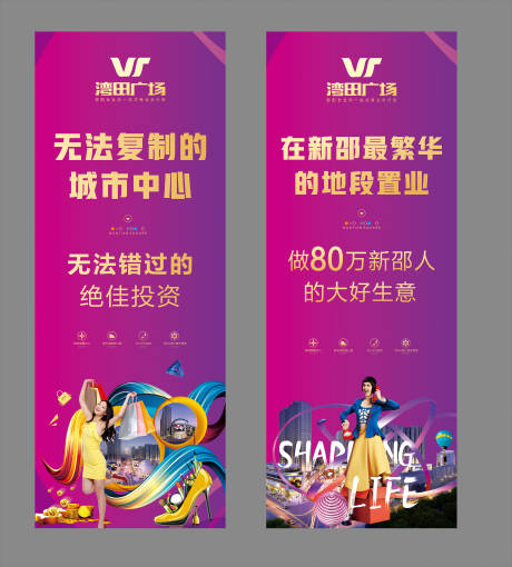 源文件下载【商业广场商业地产易拉宝展架】编号：60540000506615225