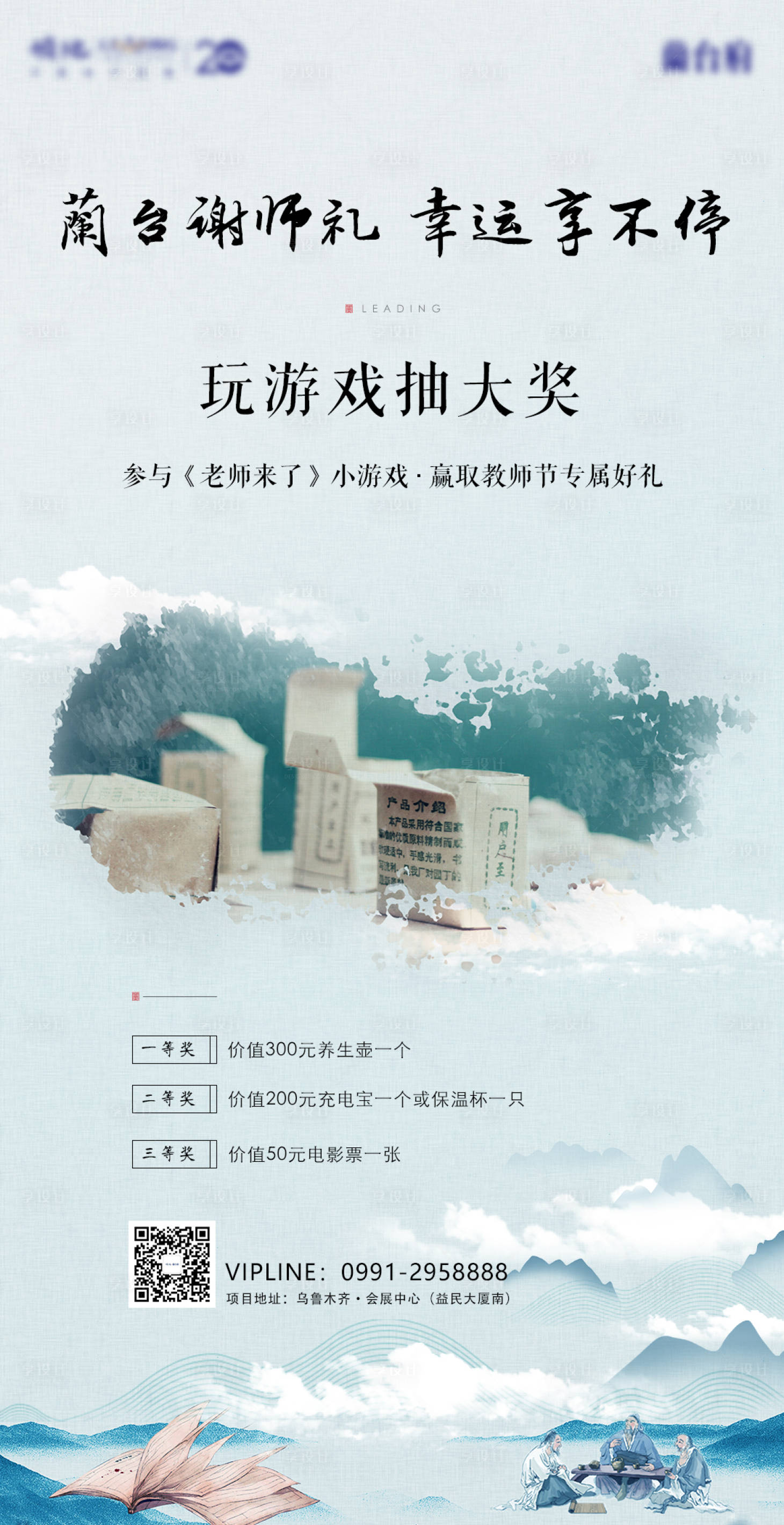 源文件下載【享設計】搜索編號：44790000614268026【房地產教師節游戲節日海報】