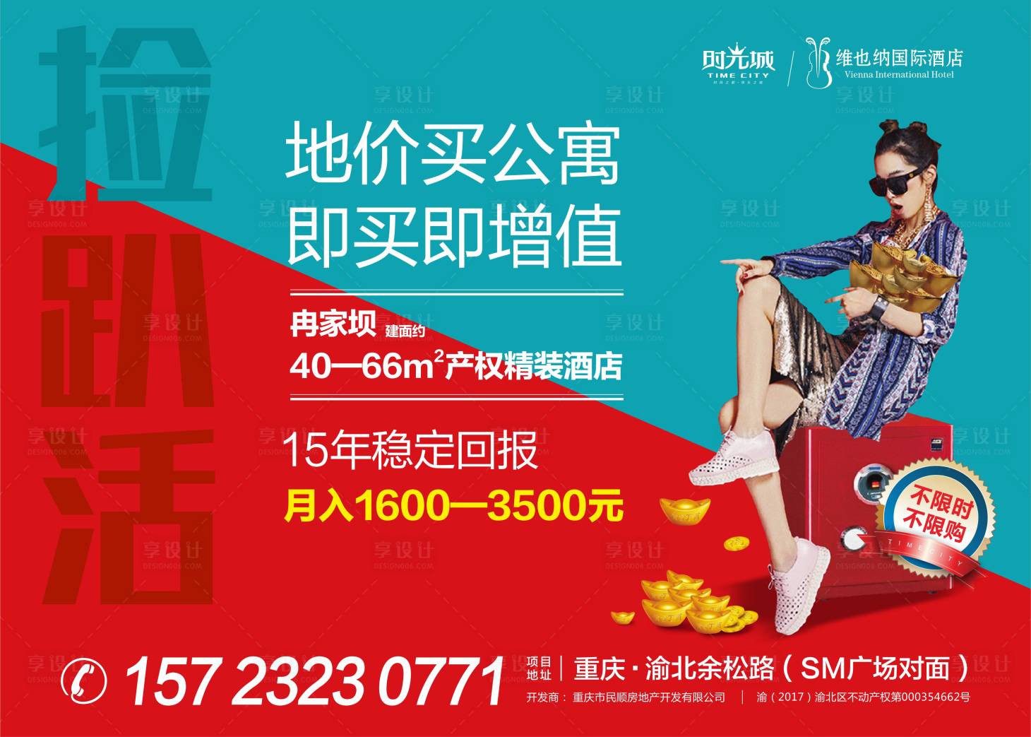 源文件下载【享设计】搜索编号：41630000611841704【海报公寓地产】