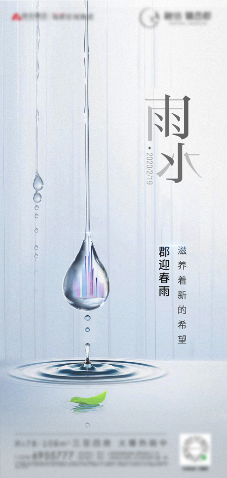 源文件下載【享設計】搜索編號：71300000623585317【雨水節氣移動端海報】