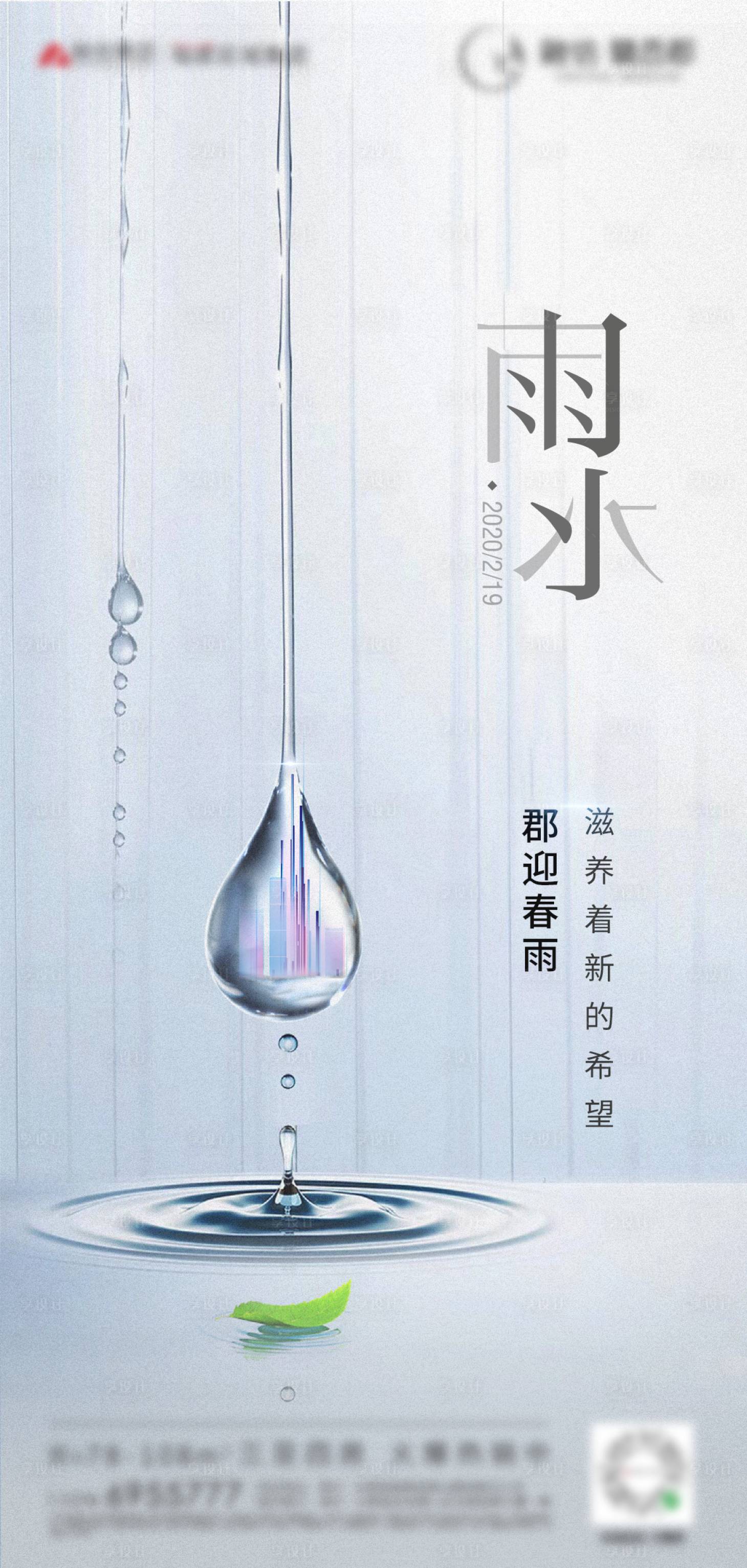 源文件下載【享設計】搜索編號：71300000623585317【雨水節(jié)氣移動端海報】