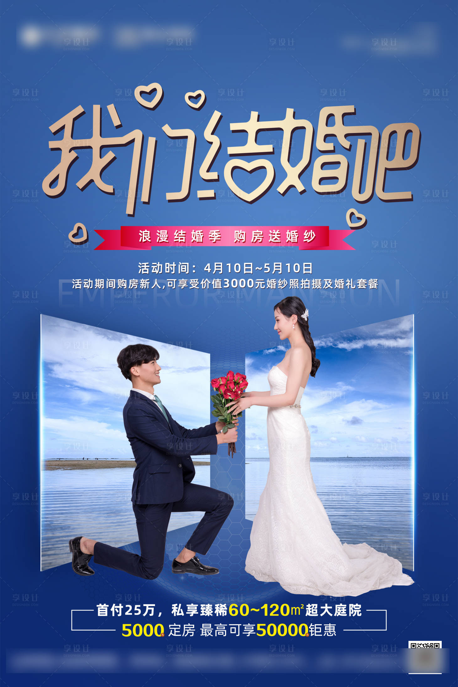 编号：20200326100303092【享设计】源文件下载-地产婚礼季活动线下海报