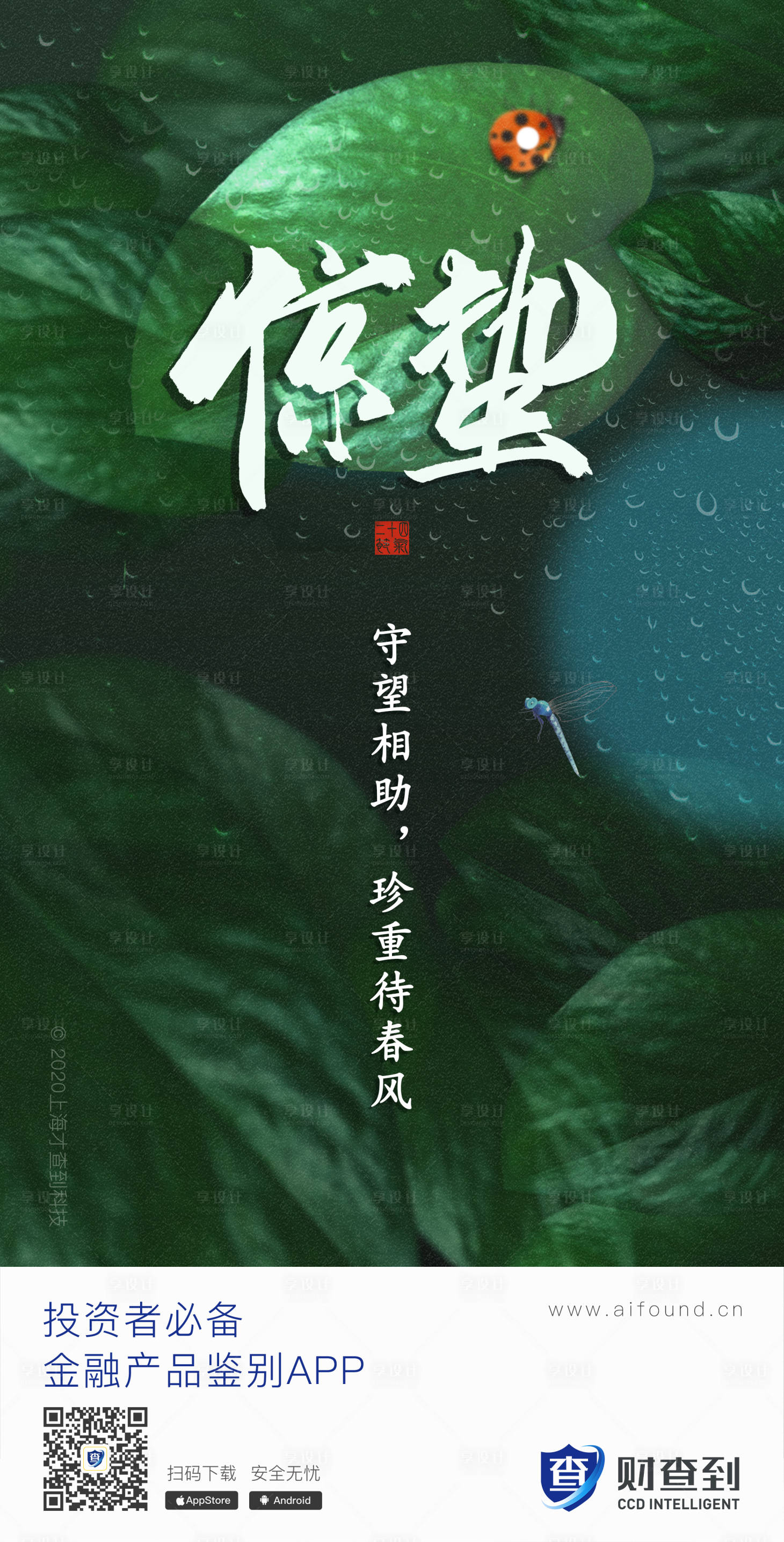 源文件下载【惊蛰节气移动端海报】编号：13910000470029045