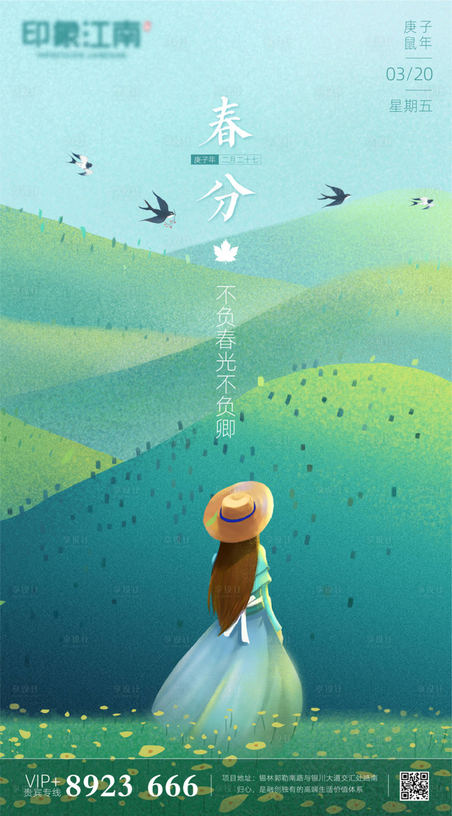 源文件下载【享设计】搜索编号：77860000515412210【二十四节气插画清新风格春分海报】