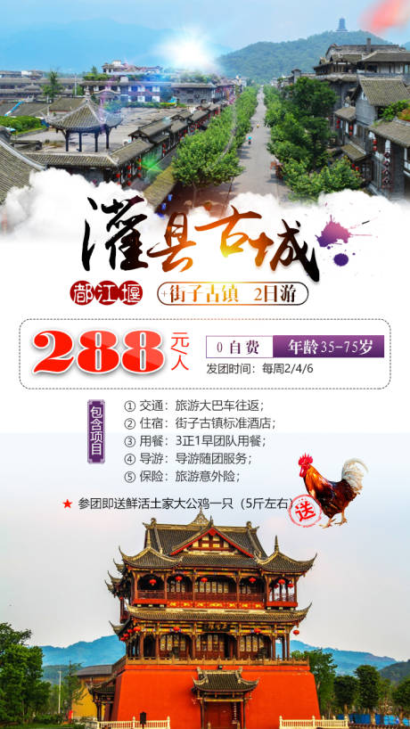 编号：20200330111743452【享设计】源文件下载-灌县古城旅游海报