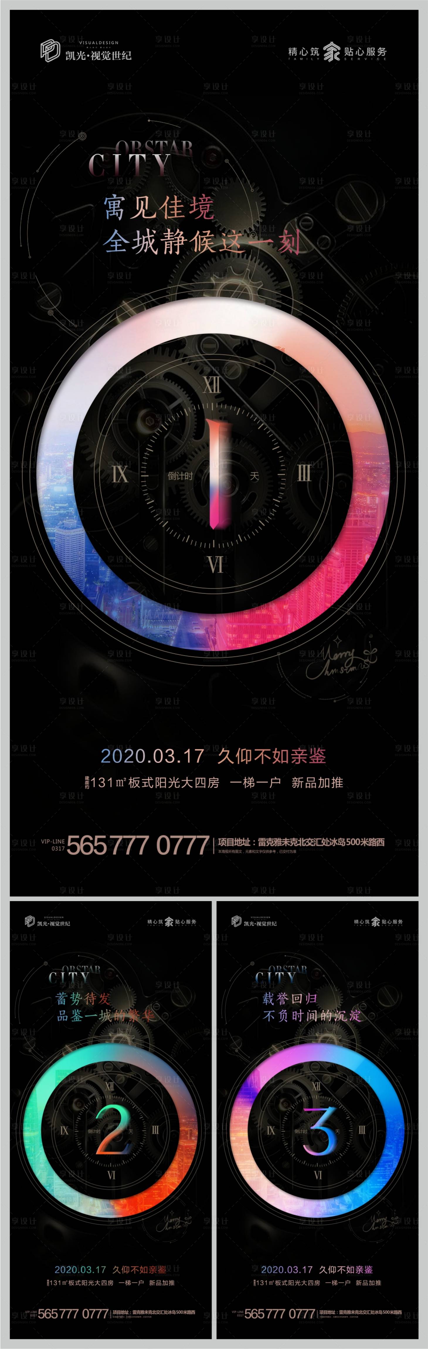 源文件下载【地产炫彩开盘倒计时微信海报系列】编号：95130000558892711