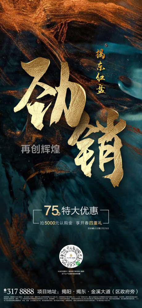 源文件下载【地产大气劲销热销单图】编号：49670000506467754