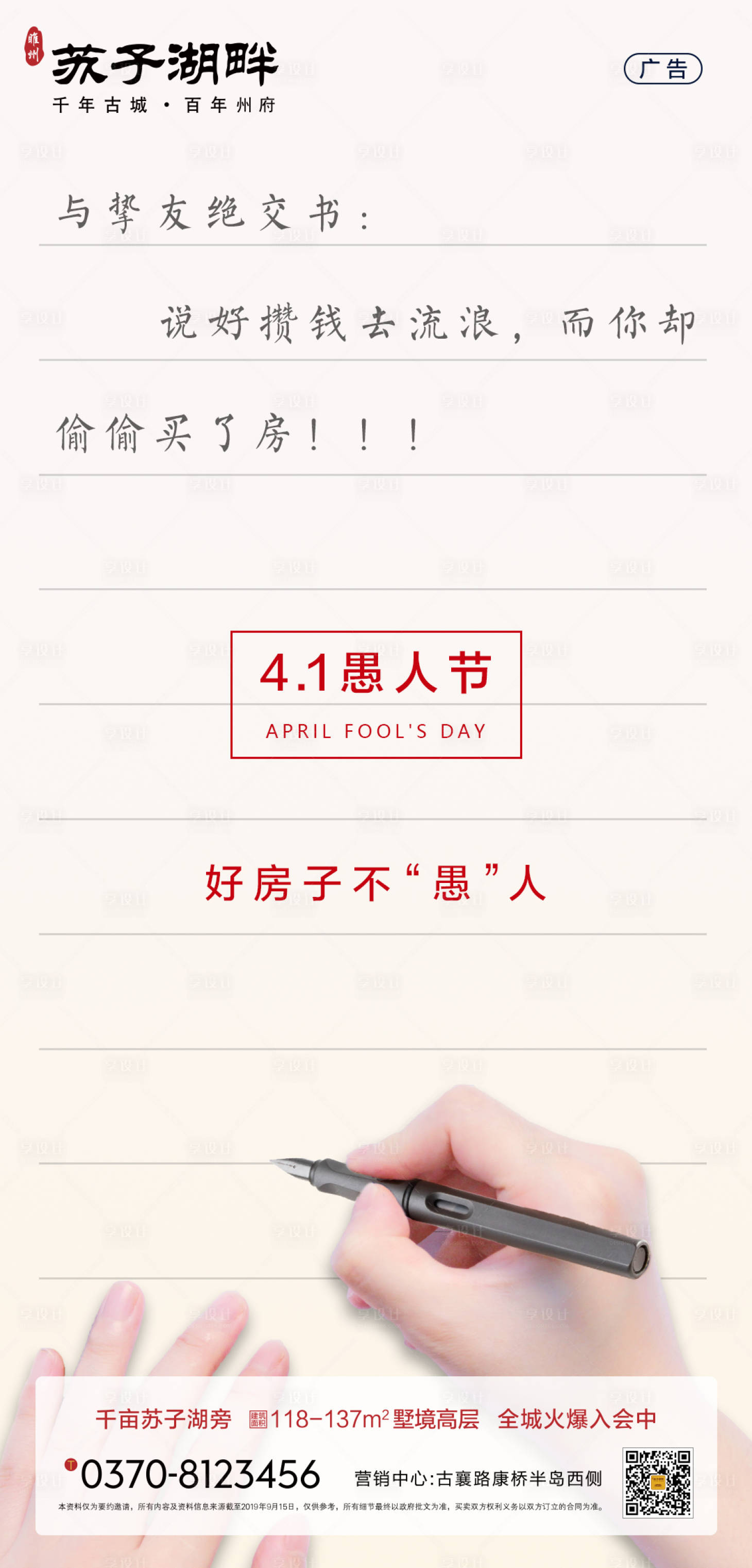 源文件下载【新中式房地产愚人节海报】编号：20200324164413243
