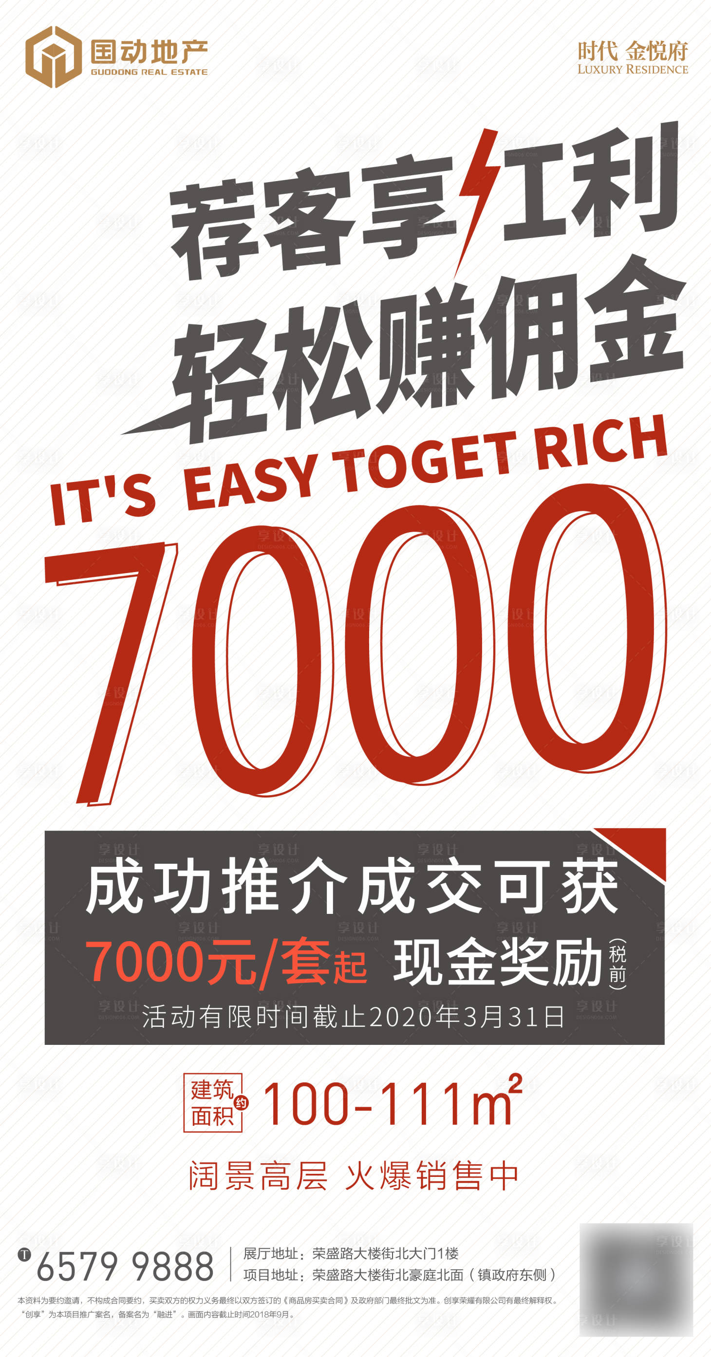 源文件下载【享设计】搜索编号：76320000541601605【地产优惠钜惠大字报海报】