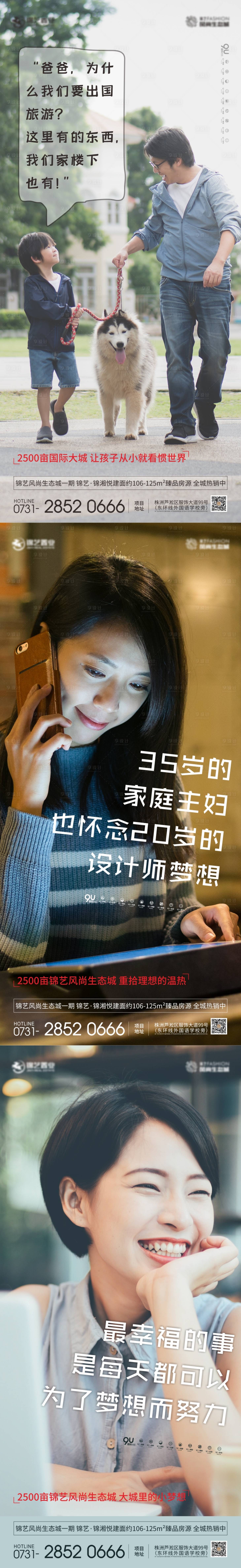 源文件下載【享設計】搜索編號：82370000477038593【地產都市溫情系列海報】