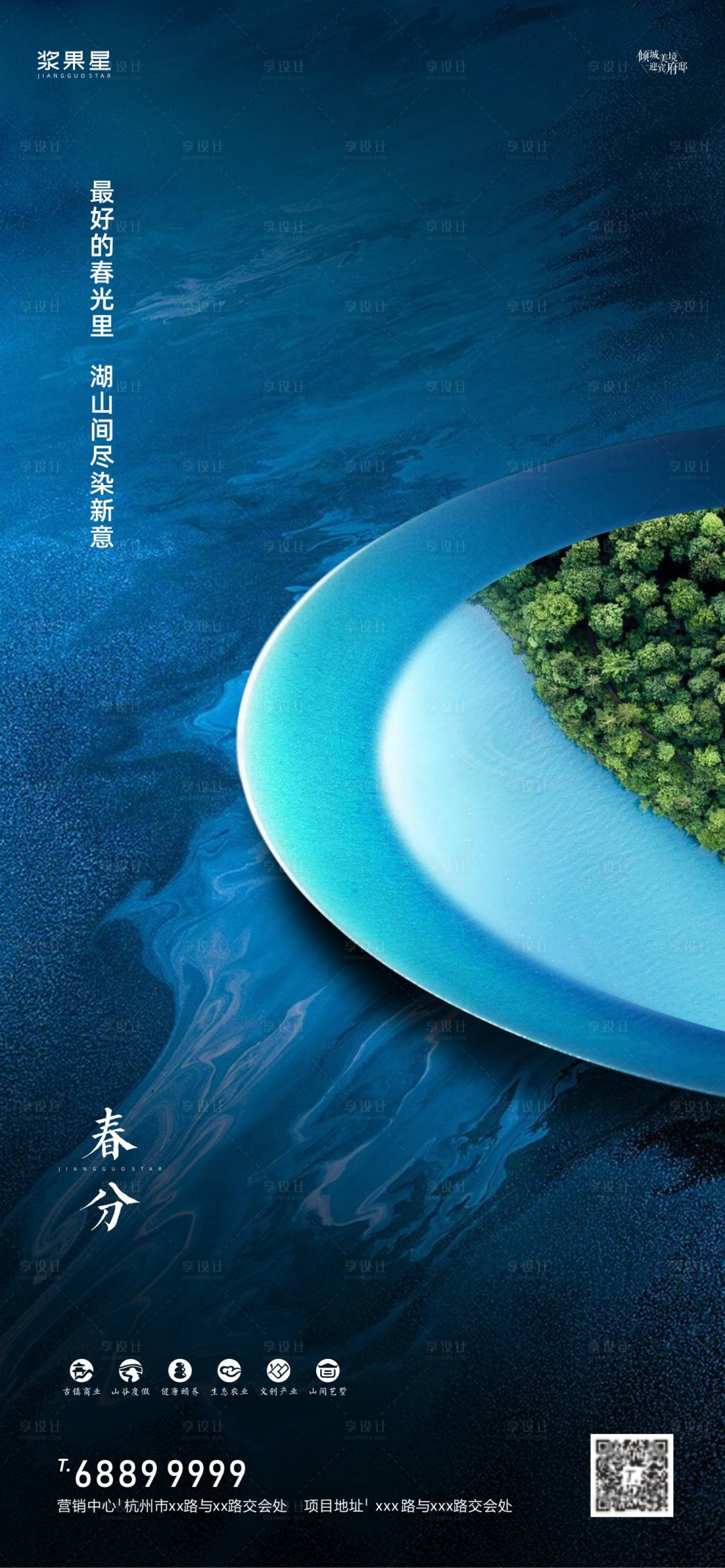 源文件下載【享設計】搜索編號：49360000530235140【房地產春分海報】