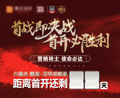 源文件下载【项目首开画面广告展板】编号：98170000590438931