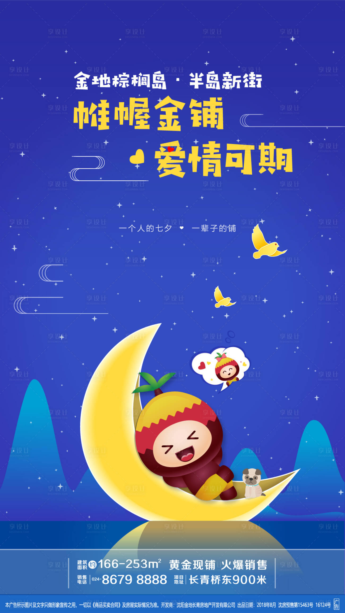源文件下載【享設計】搜索編號：63830000589557228【七夕微信海報】