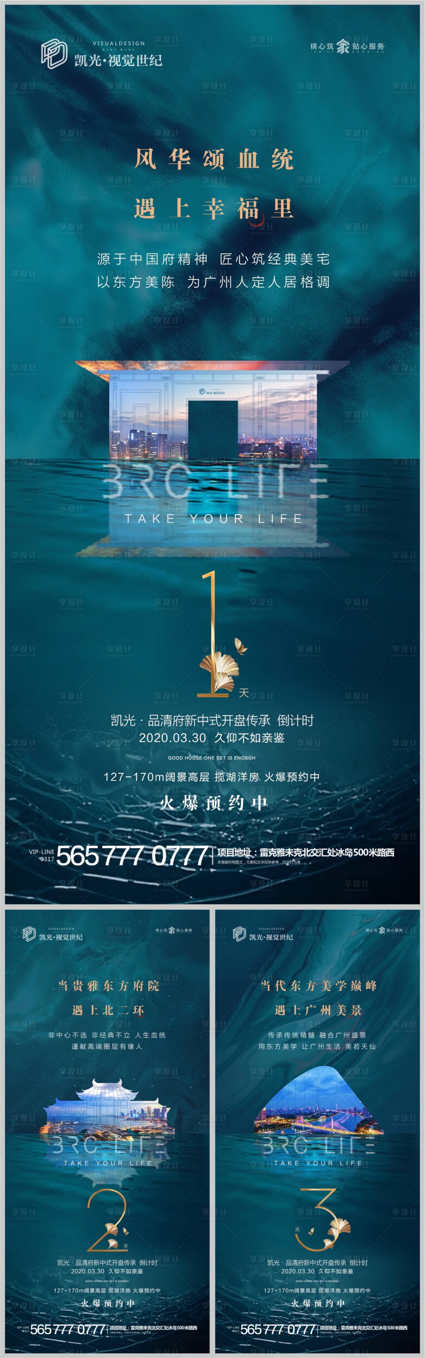 源文件下載【享設計】搜索編號：99680000641241213【地產綠金中式倒計時微信系列海報】