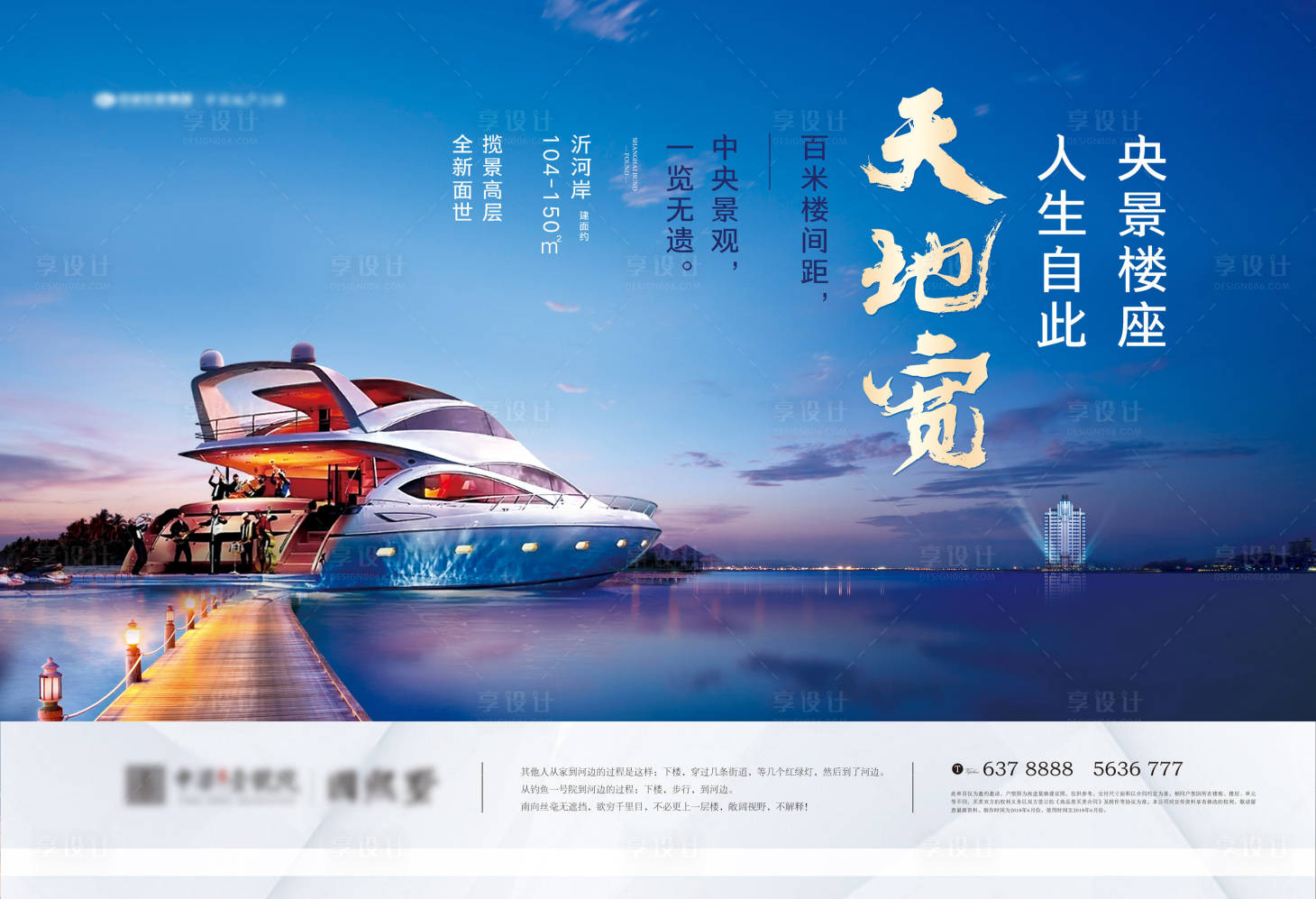 源文件下载【滨河高端房地产广告展板海报】编号：97550000271595182
