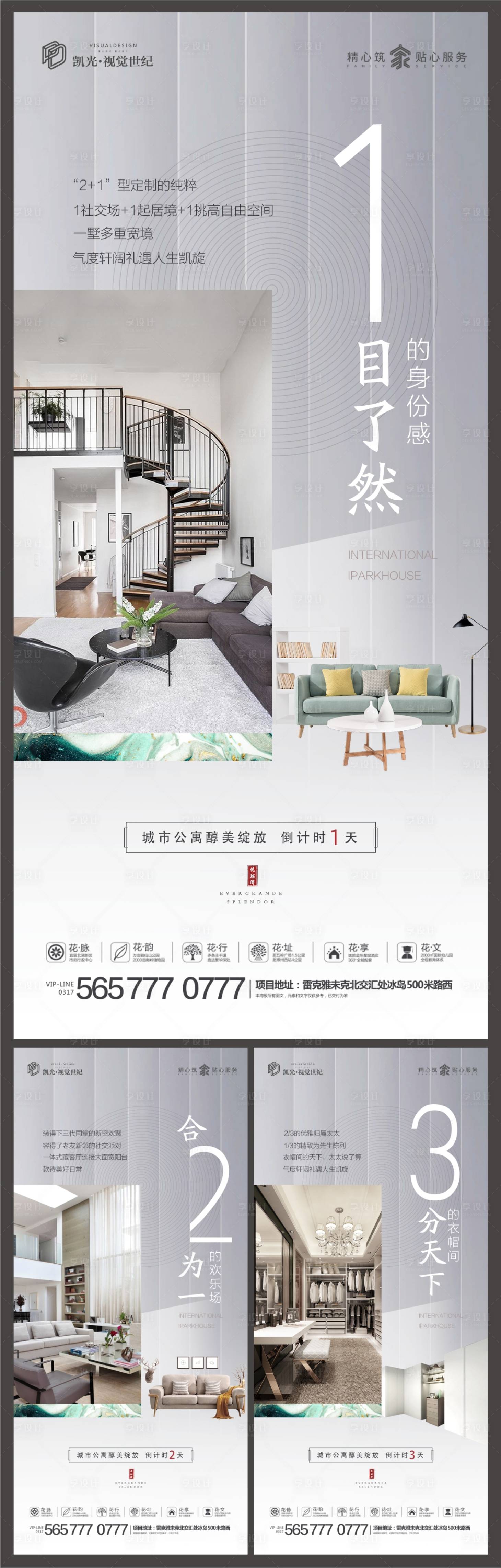 源文件下载【地产灰色公寓倒计时微信海报】编号：83170000513131395