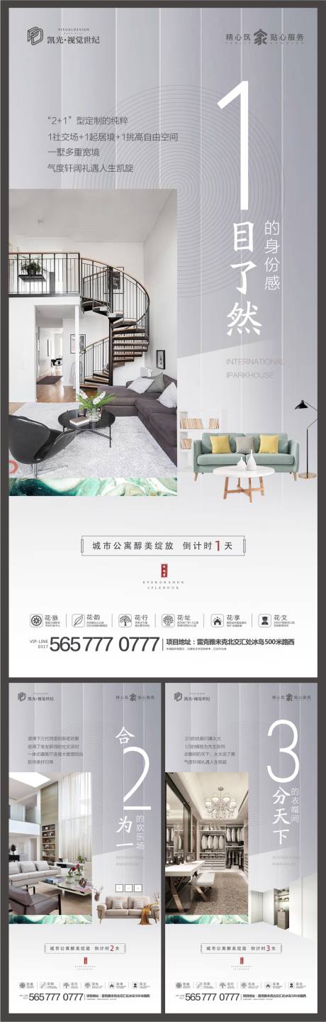 地产灰色公寓倒计时微信海报-源文件【享设计】