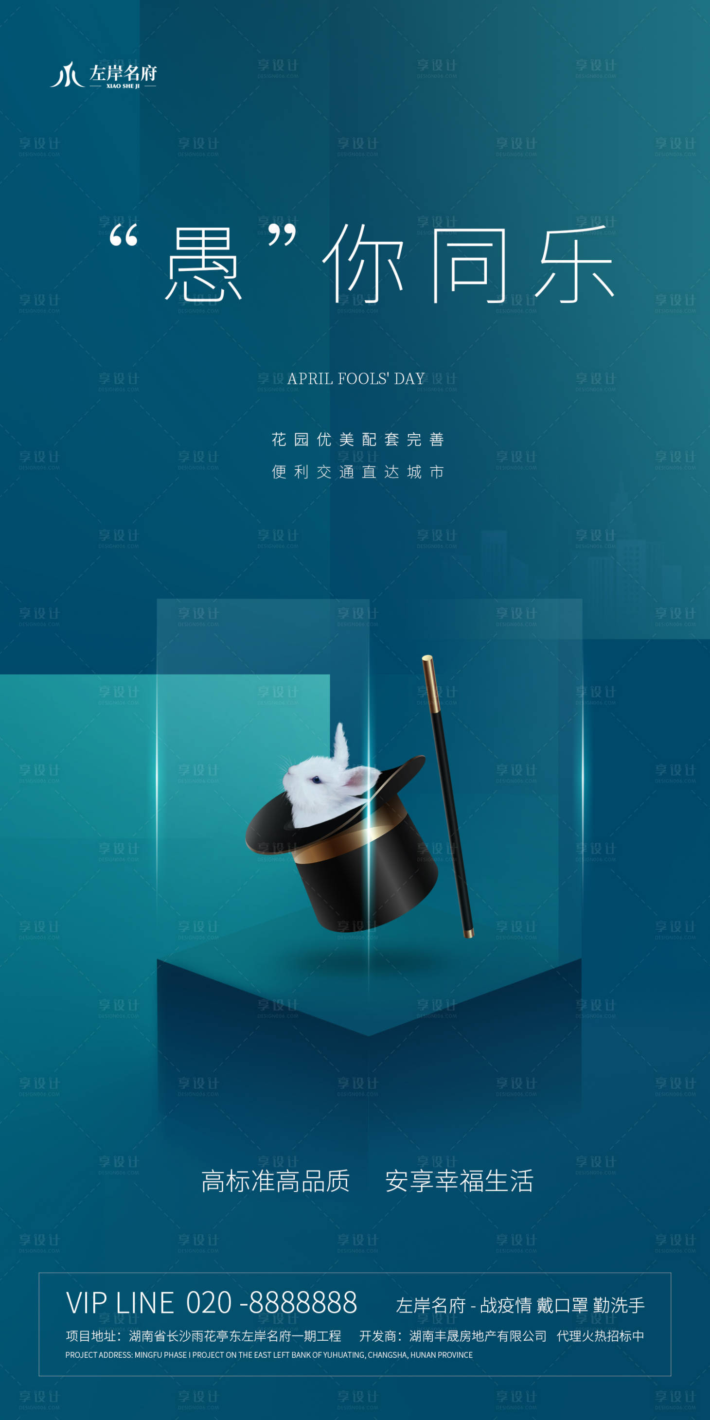 源文件下載【享設(shè)計】搜索編號：95620000547828313【地產(chǎn)愚人節(jié)主題海報】