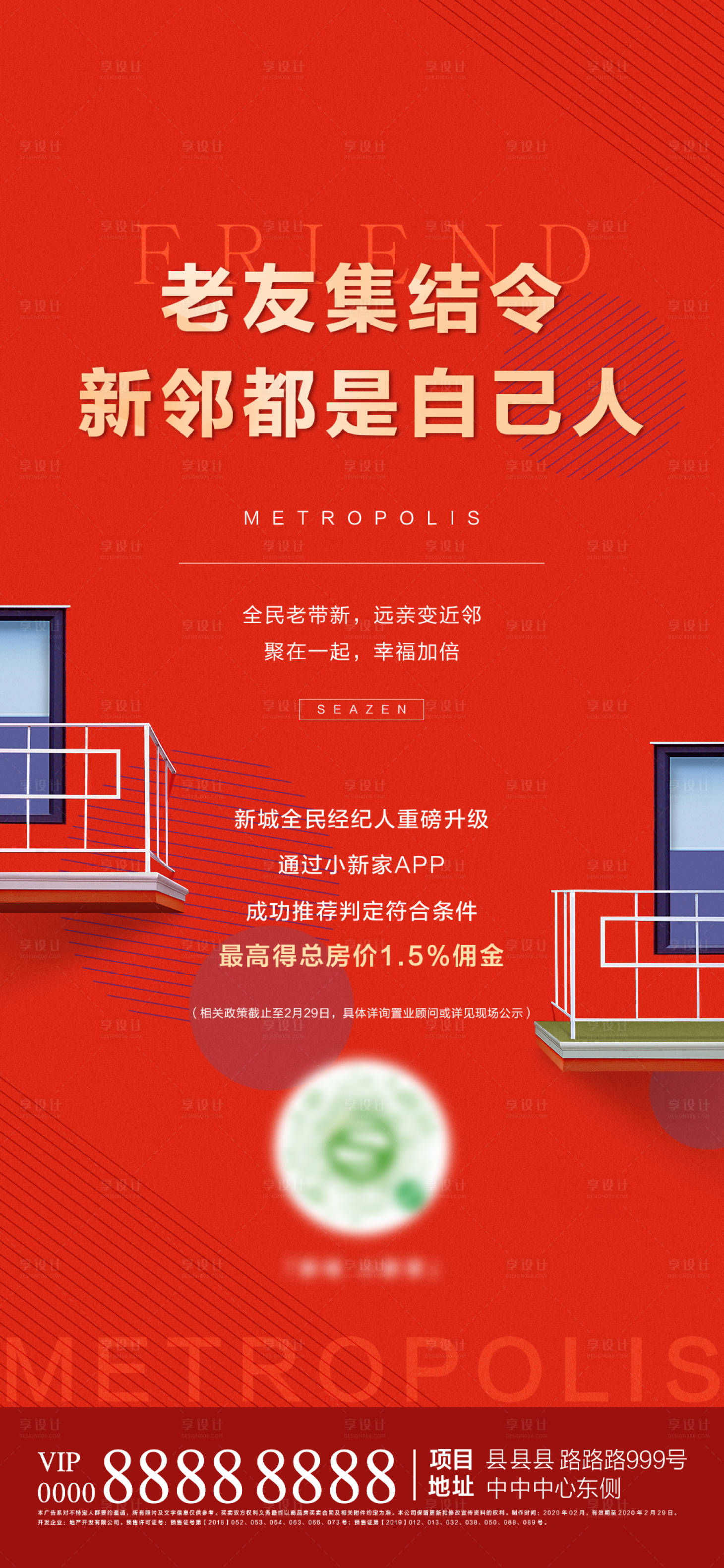 源文件下載【享設(shè)計(jì)】搜索編號(hào)：24230000538877017【房地產(chǎn)紅金老帶新微信海報(bào)】