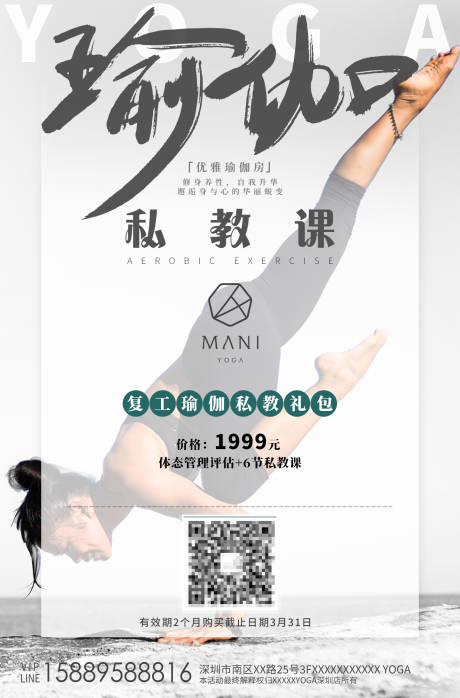 源文件下载【瑜伽yoga私教养生锻炼健身人物海报】编号：59240000566968804