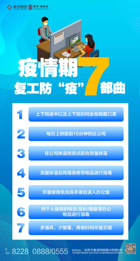 源文件下载【疫情复工小贴士宣传海报】编号：20200302101213998