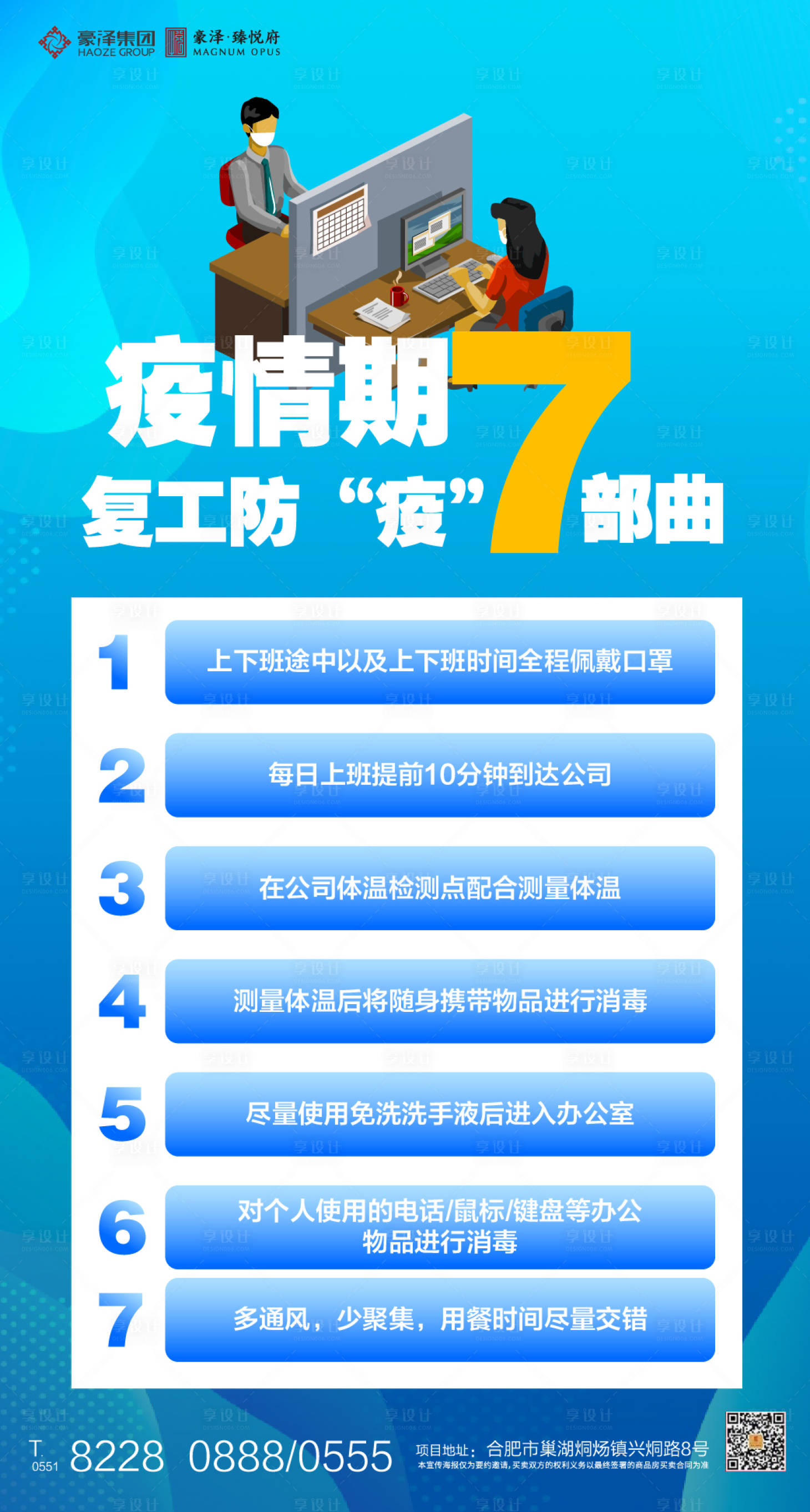 编号：20200302101213998【享设计】源文件下载-疫情复工小贴士宣传海报