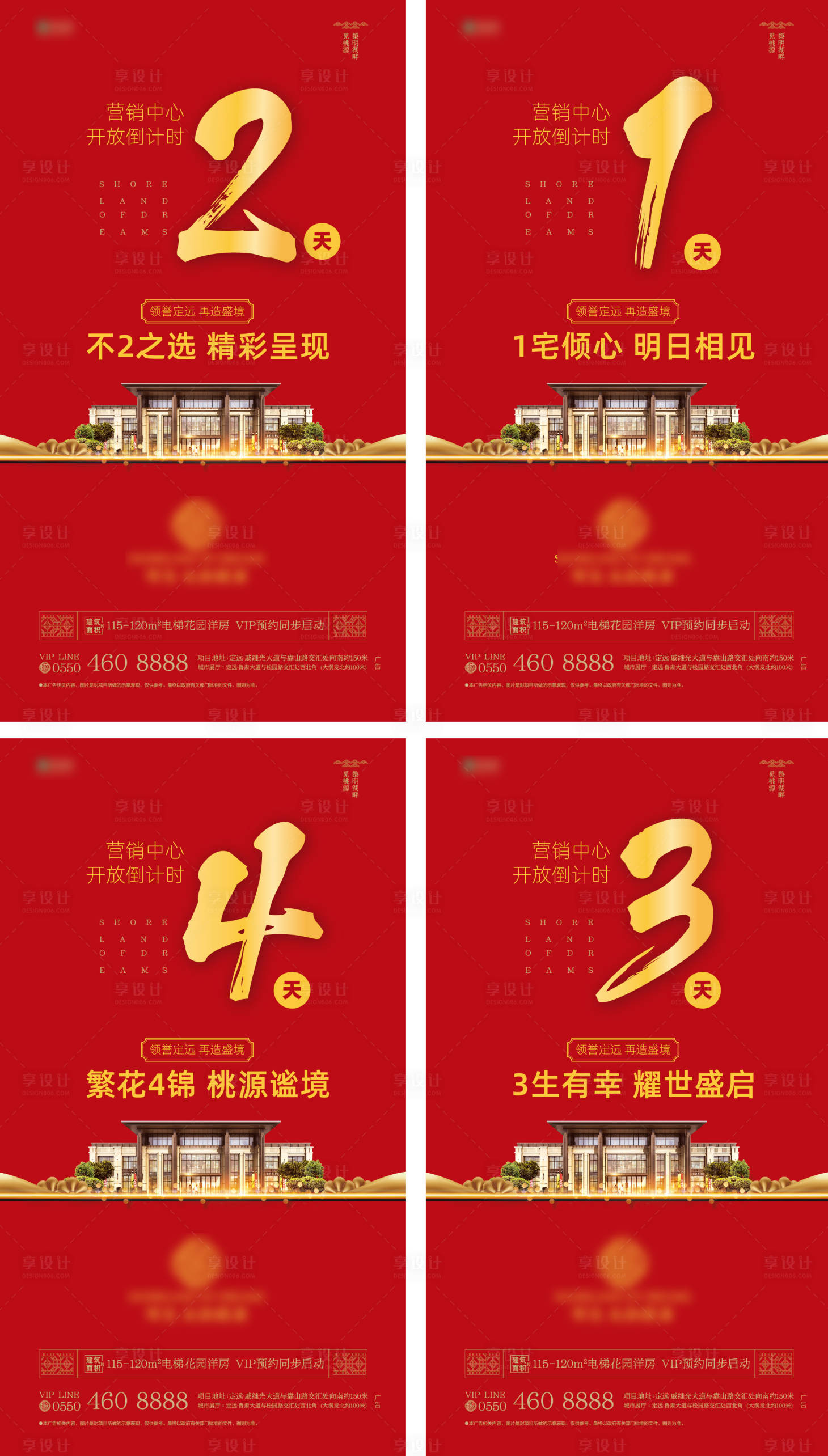 源文件下載【享設(shè)計(jì)】搜索編號(hào)：95090000520959212【地產(chǎn)倒計(jì)時(shí)微信海報(bào)】