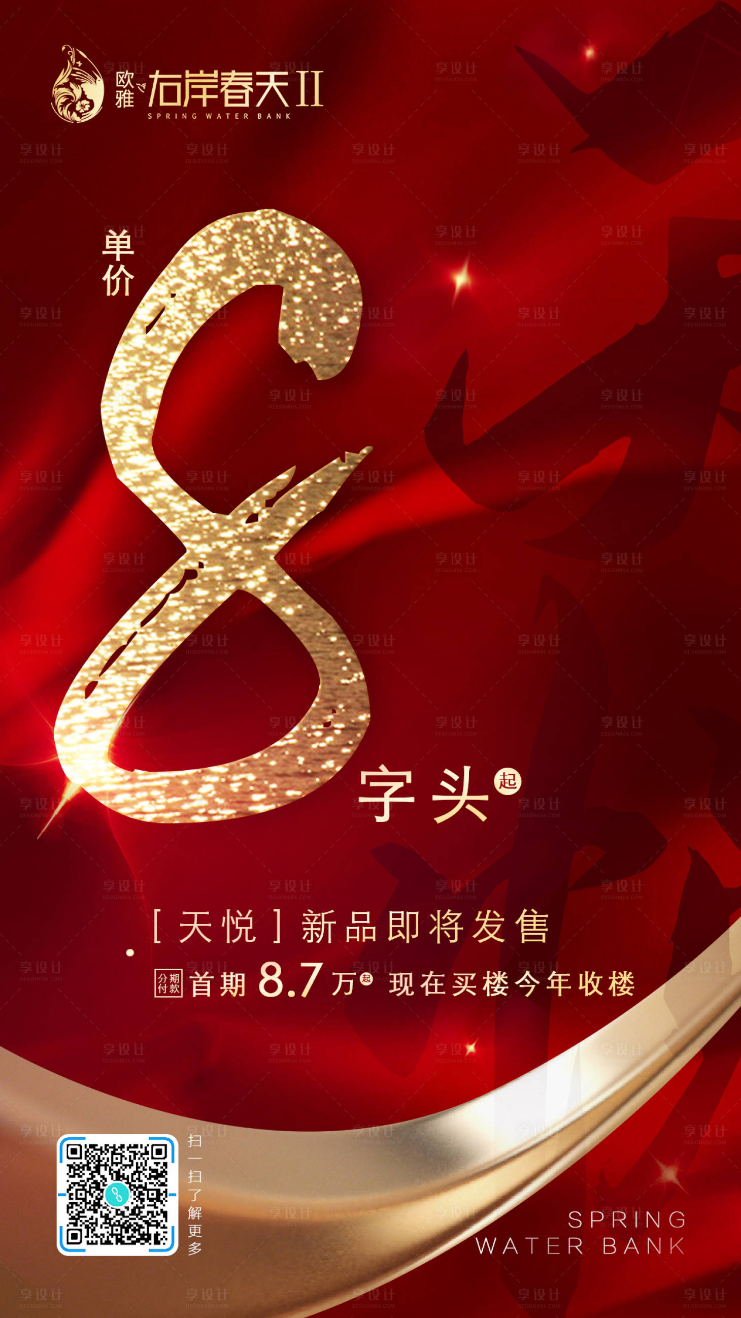 源文件下载【8字头地产营销海报】编号：37140000523719535