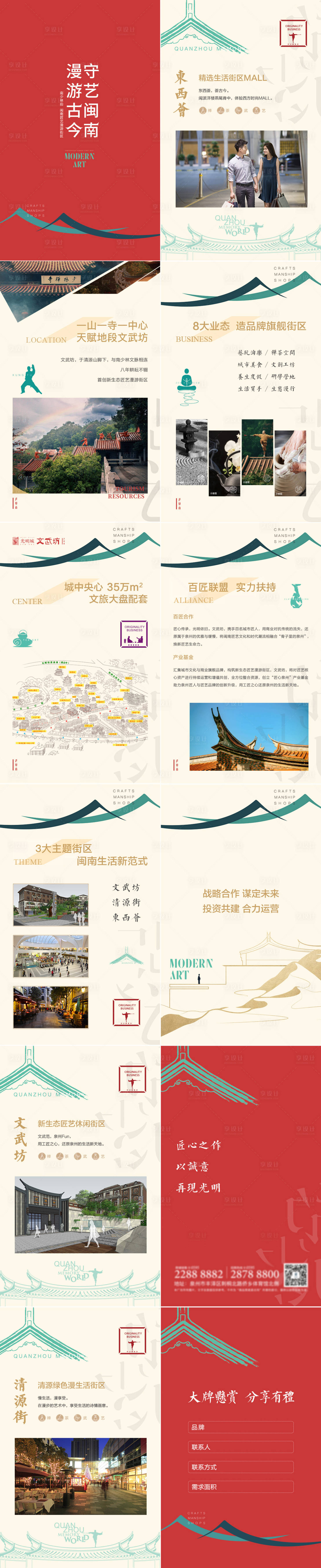 源文件下載【享設(shè)計(jì)】搜索編號(hào)：41550000492192938【新中式地產(chǎn)招商H5專題】