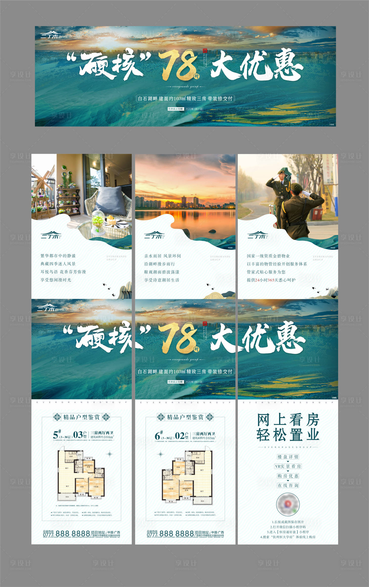 源文件下載【地產賣點三宮格海報】編號：20200302165035593