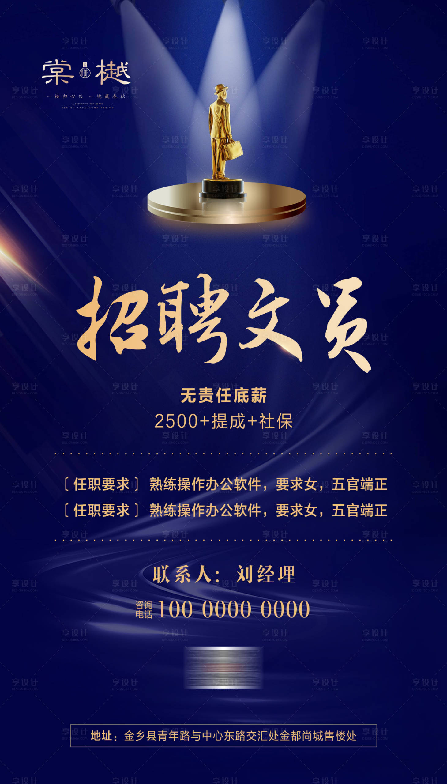 源文件下载【享设计】搜索编号：87000000476467797【地产招聘移动端海报】