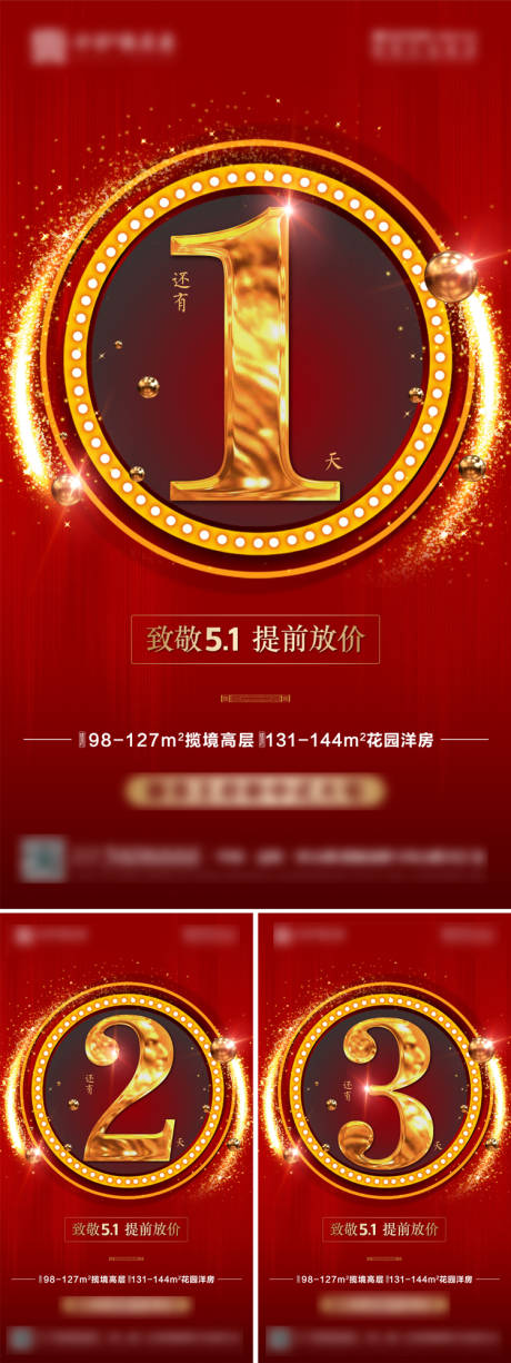 源文件下載【享設計】搜索編號：36100000513977951【地產放價倒計時移動端海報】