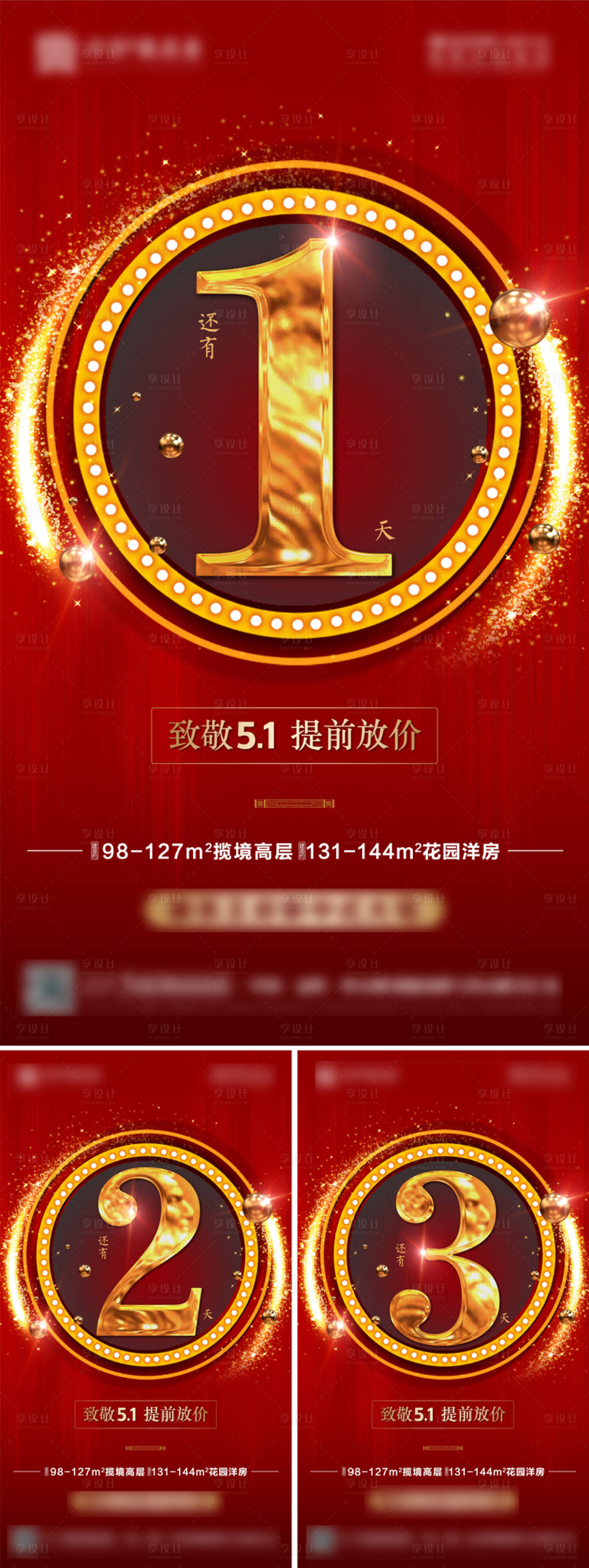 源文件下載【享設計】搜索編號：36100000513977951【地產放價倒計時移動端海報】