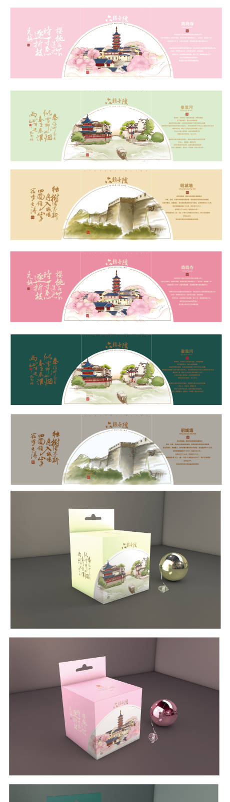 源文件下载【手绘南京地标建筑特色茶包装】编号：74140000556522205