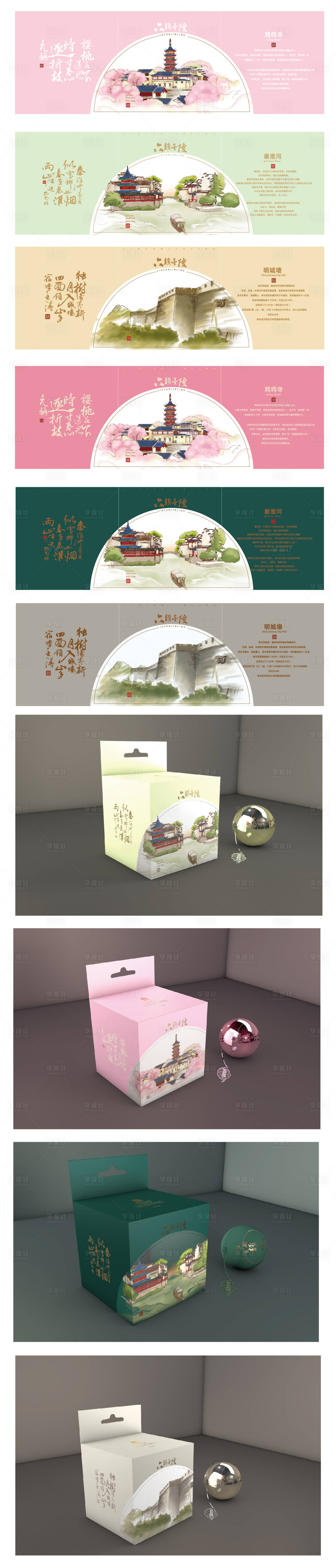 源文件下载【享设计】搜索编号：74140000556522205【手绘南京地标建筑特色茶包装】
