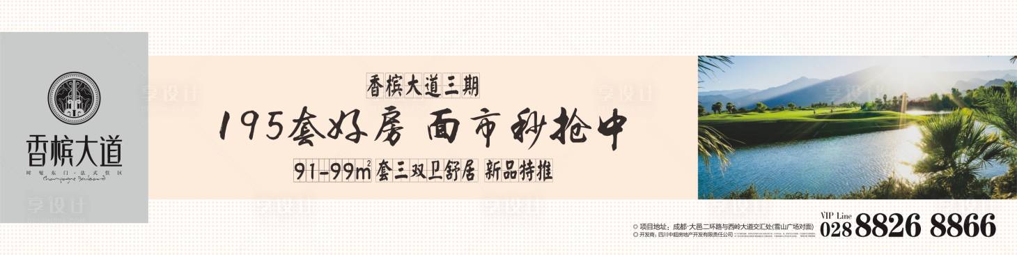 源文件下载【享设计】搜索编号：81710000620538311【户外广告展板海报】