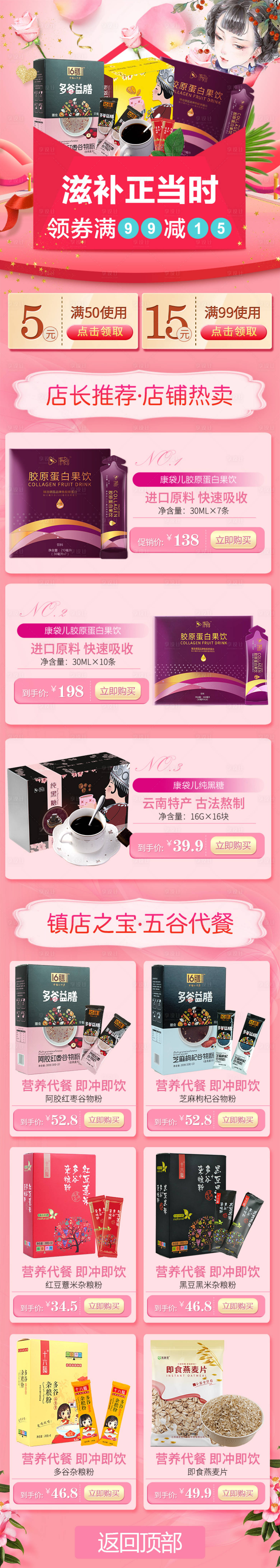 源文件下载【滋补养生食品电商首页】编号：21280000537138792