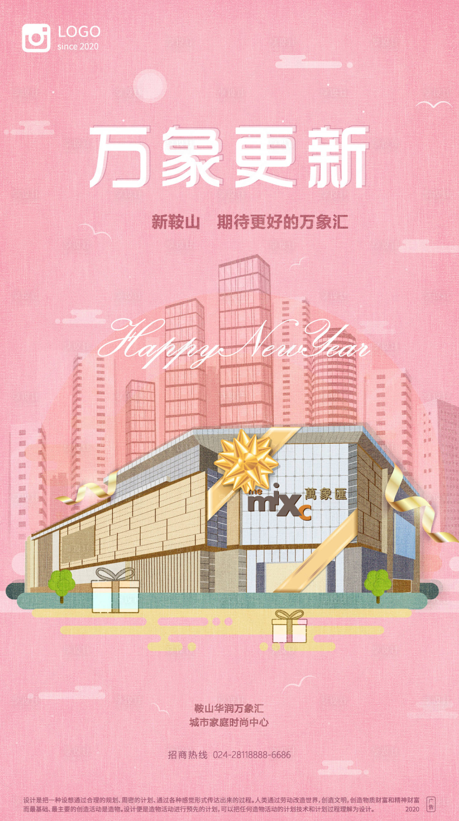 源文件下載【享設計】搜索編號：81990000614616671【元旦節日海報設計】
