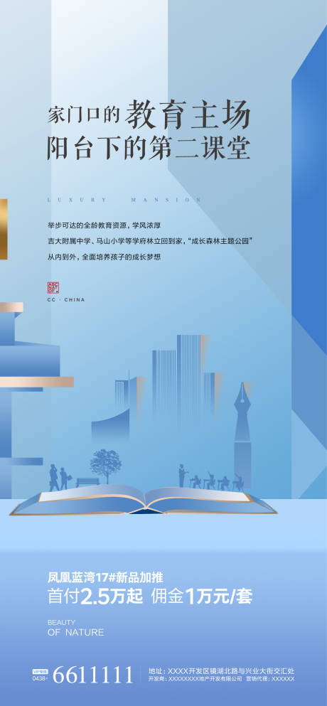 编号：20200306124205379【享设计】源文件下载-地产学府价值点加推海报