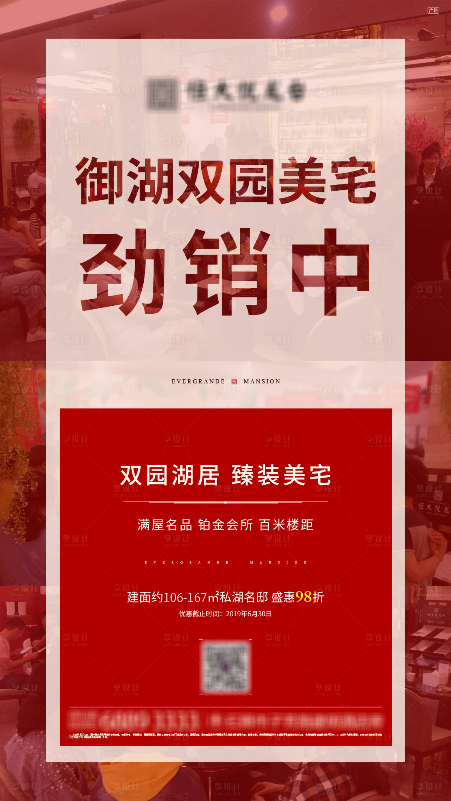 源文件下載【享設計】搜索編號：74020000553539141【房地產熱銷刷屏海報】