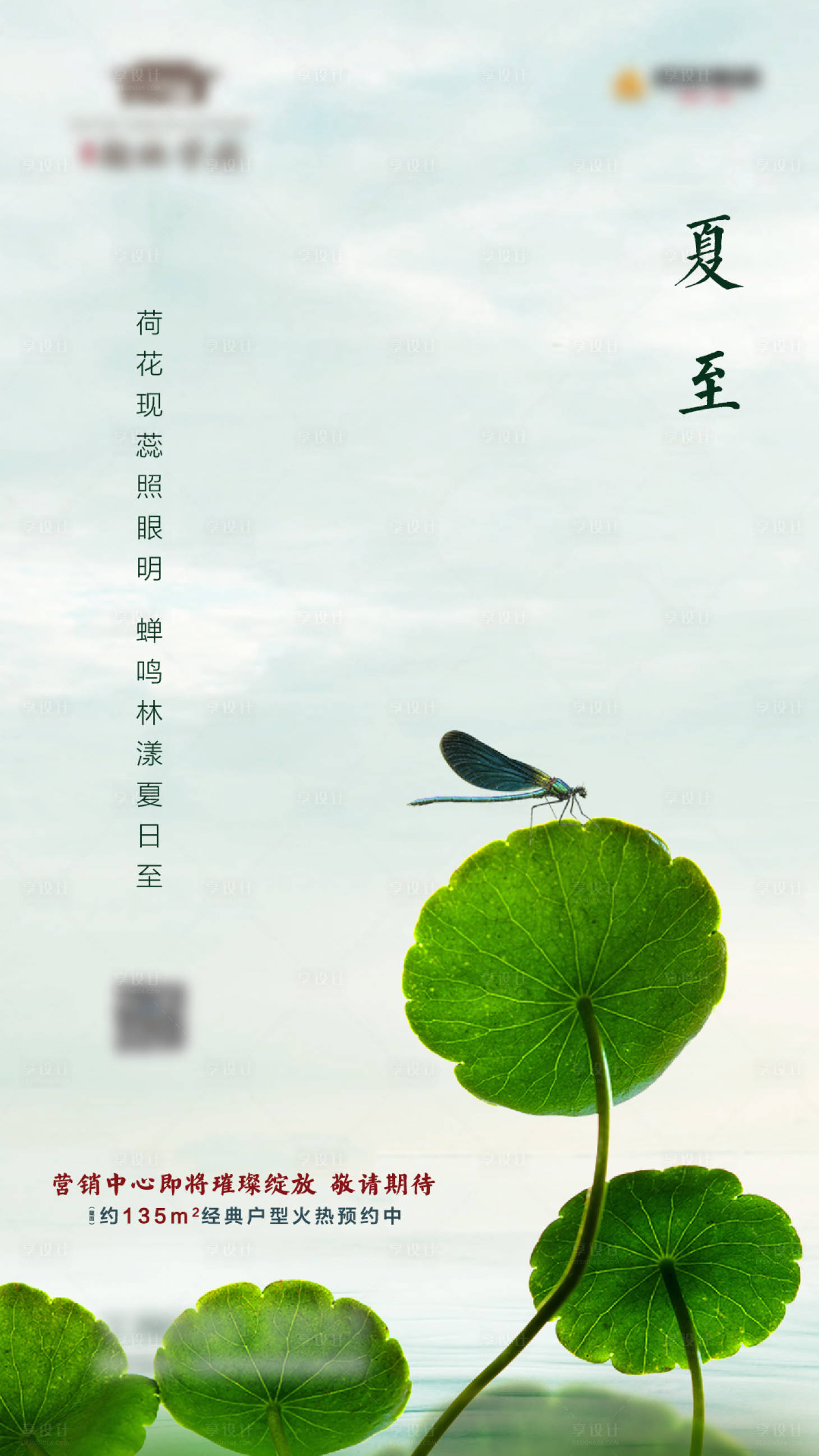 源文件下载【地产夏至移动端海报】编号：46150000604605361