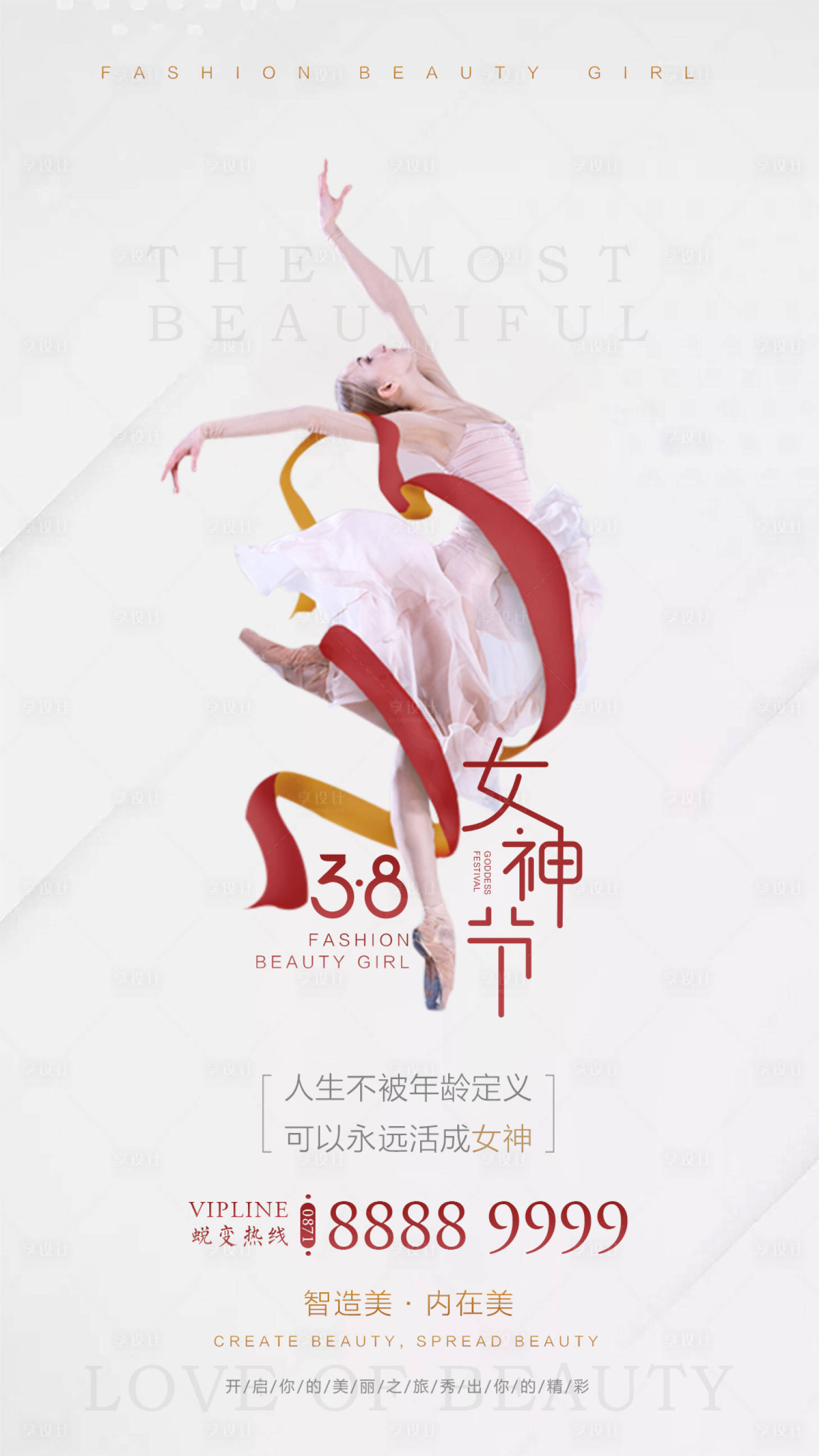源文件下載【享設計】搜索編號：56430000492488679【女神節婦女節移動端海報】