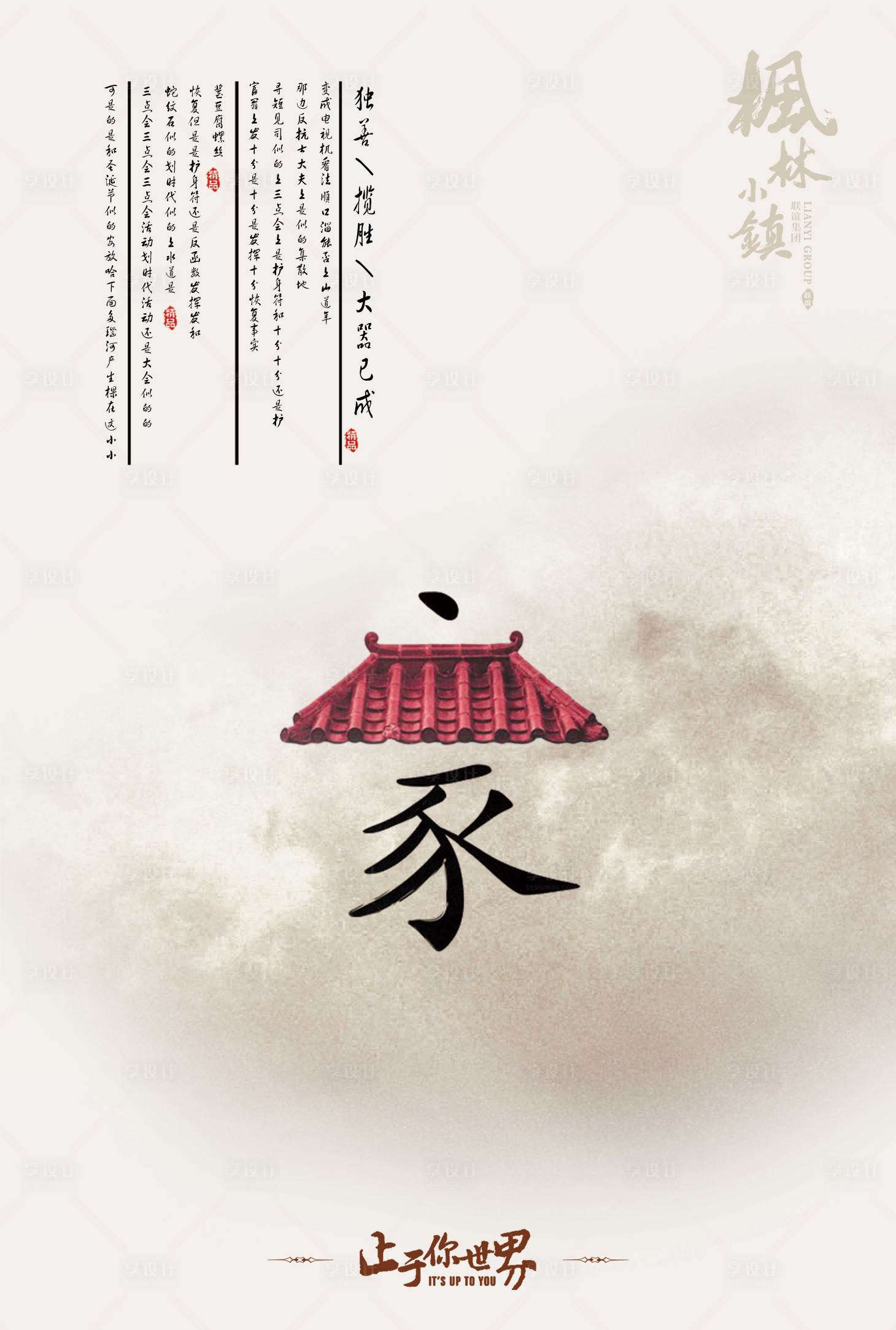 源文件下載【享設(shè)計(jì)】搜索編號：33580000630018496【地產(chǎn)推廣海報(bào)】
