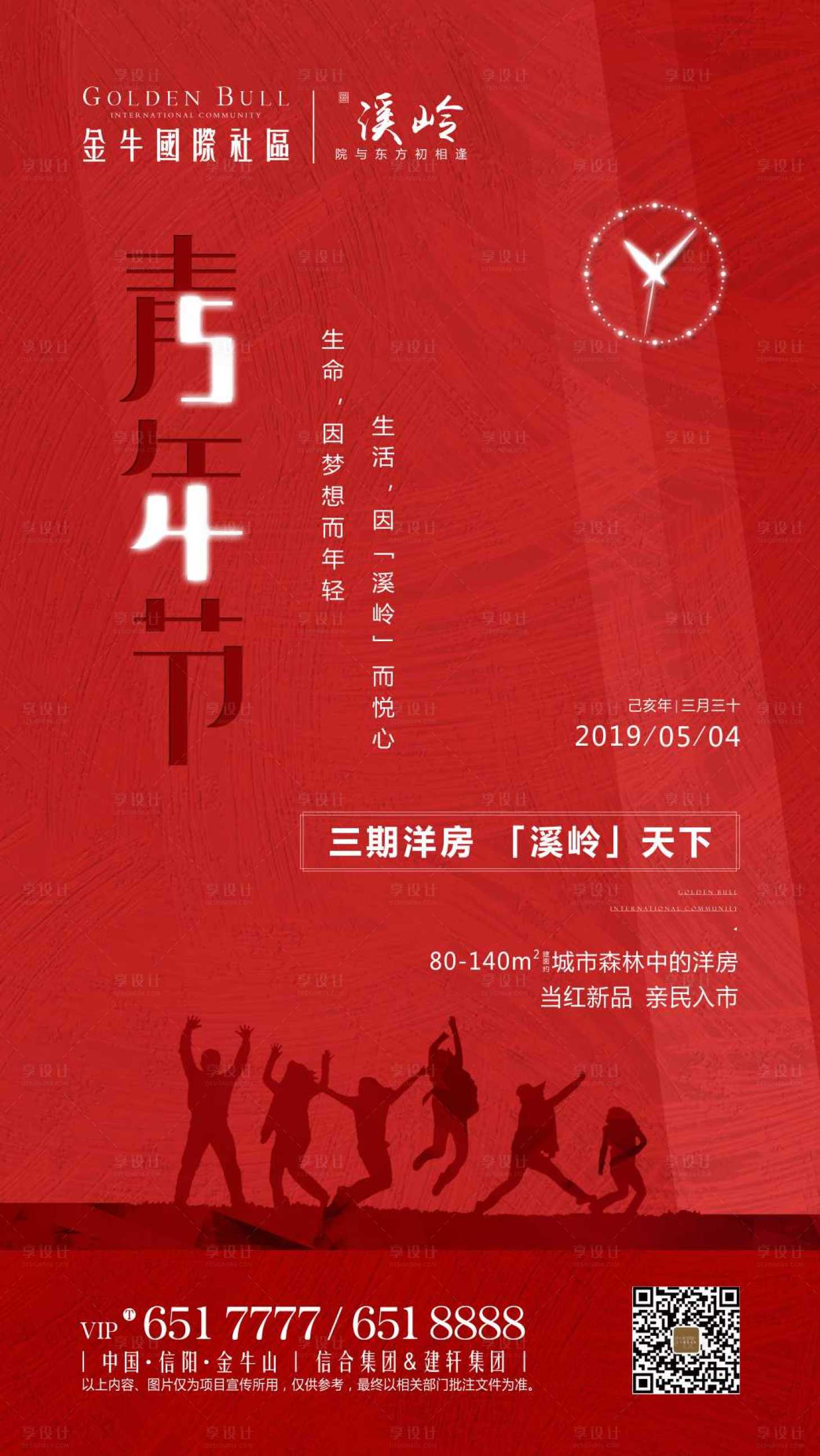 源文件下載【享設計】搜索編號：62920000598439776【青年節海報】