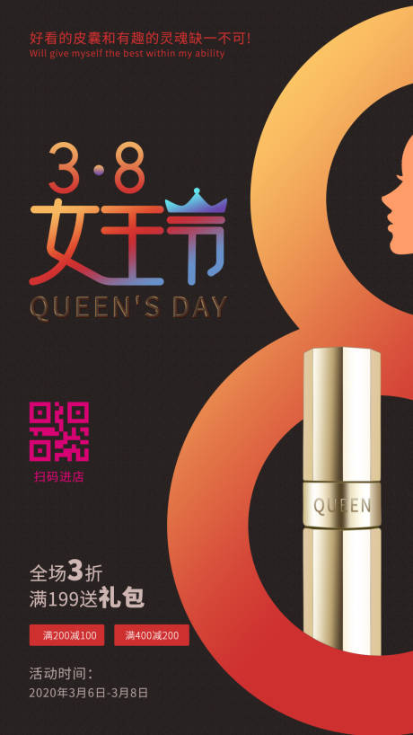 源文件下载【38女王节美妆促销海报】编号：60360000481045642
